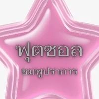 ฟุตซอล ชมพูปราการ