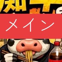🧀痴犇 メイン