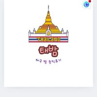 태국광고방  korea Business Advertisement