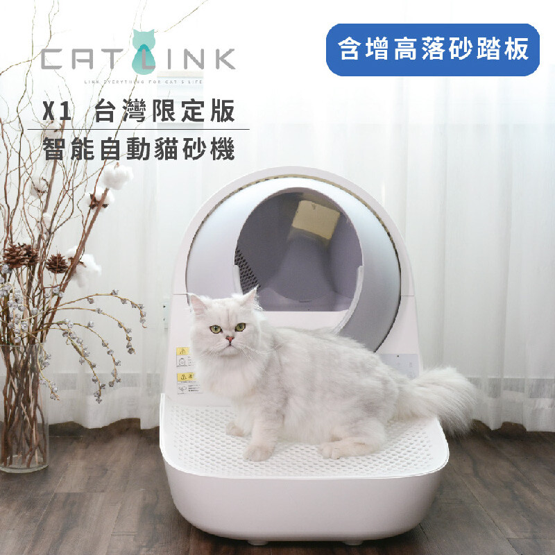 【CATLINK】AI智能自動貓砂機