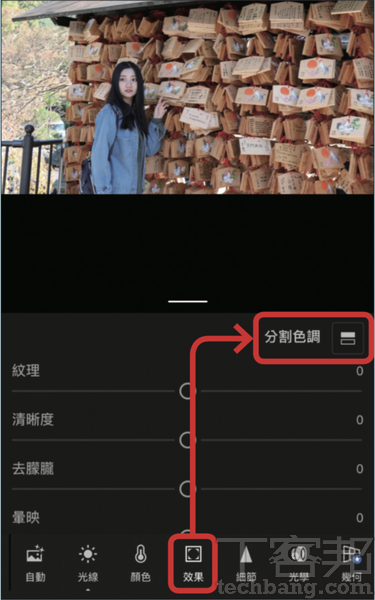 2.接著，在「效果」工具中開啟「分割色調」面板。