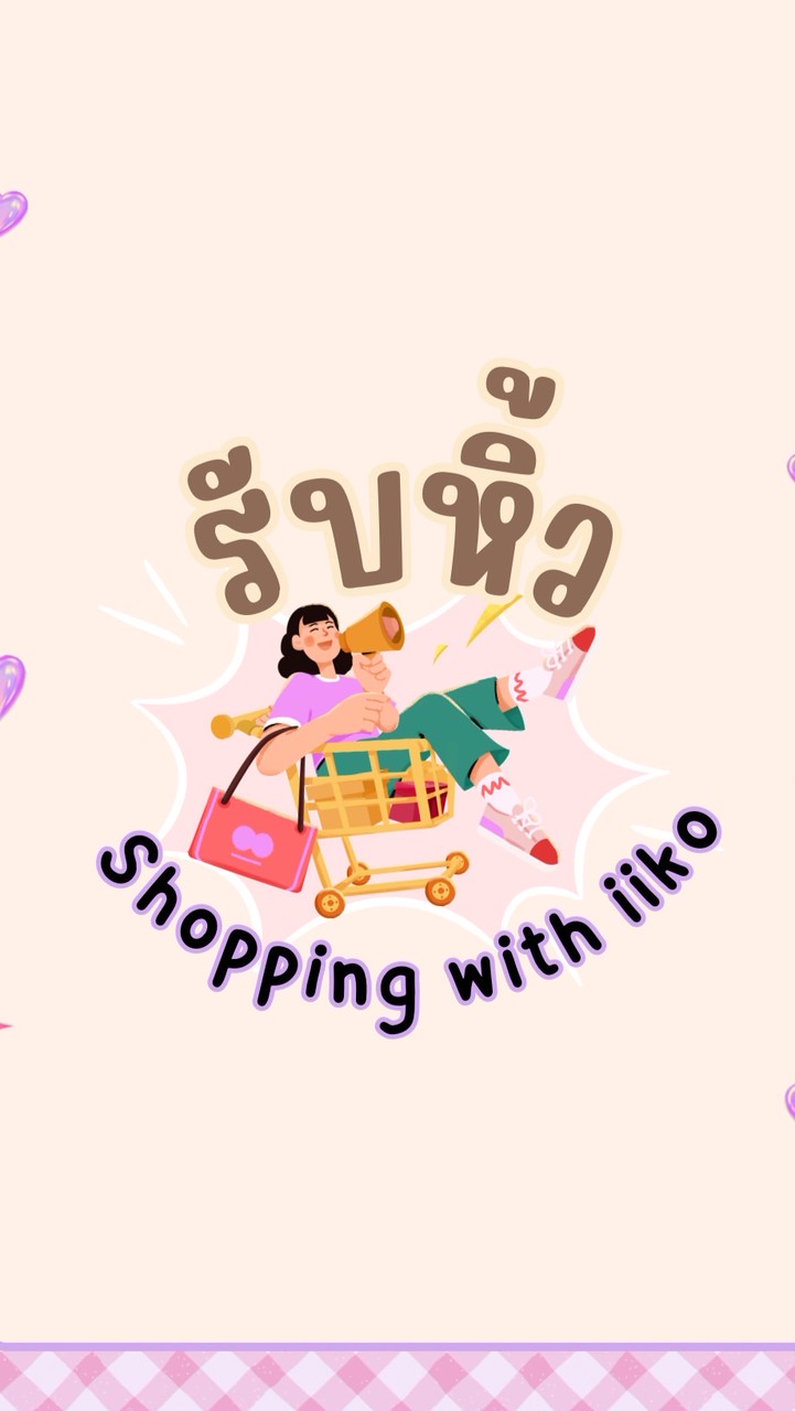 🫶🏻Shopping with iiko🫶🏻