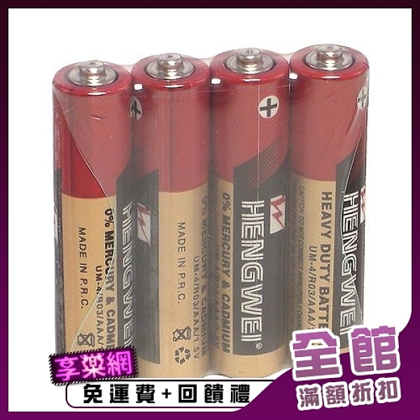 買送潤滑液 4號環保碳鋅電池 4顆入