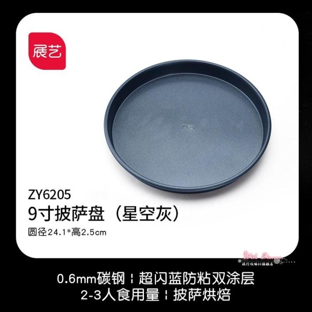 烘焙器具 不沾披薩盤模具6寸8-9-10寸pizza盤烘焙模具工具套裝烤箱家用