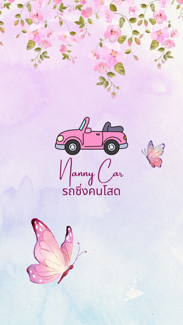 Nanny Car รถซิ่งคนโสด ♥️