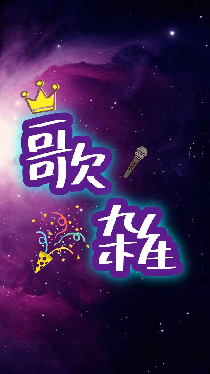 歌って雑談‼️