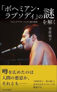 過去1000年で最も重要な曲 ボヘミアン ラプソディ の歌詞に秘められた謎を解く