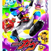 仮面ライダーガヴについて語ろう！！即抜けなし！！