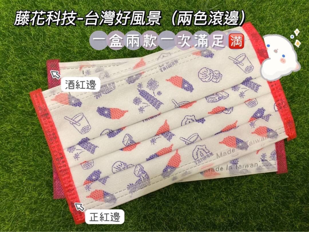 藤花科技 E聊口罩 橘邊柴犬 鑽石灰 國旗 50入 成人口罩 團購 國家隊 mask 福委會 企業 公司 工廠 診所 醫院