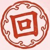 西登美四自治会回覧板