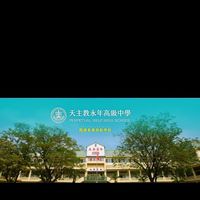 114永年中學家長會