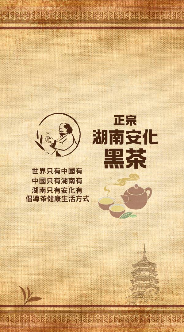 黑茶文化交流聯誼