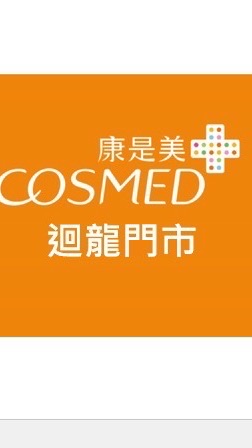 康是美迴龍門市
