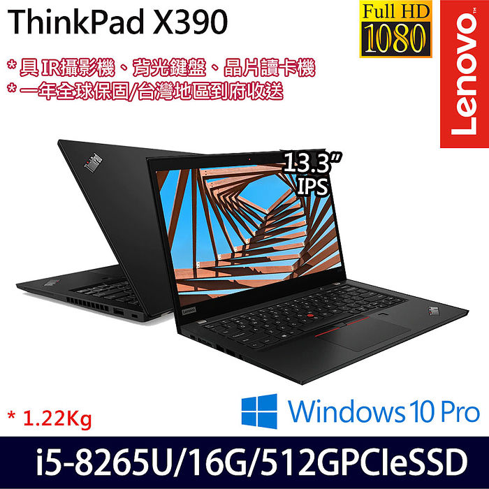 Lenovo ThinkPad X390 20Q0CTO2WW 13.3吋商務輕薄筆電 ( i5-8265U/16G/512GPCIeSSD/Win10Pro/一年