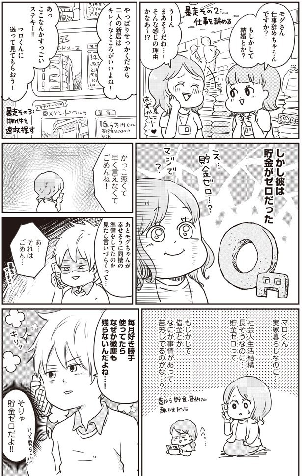 貯金ゼロ円の男 顔で選んだダンナはモラハラの塊でした 3