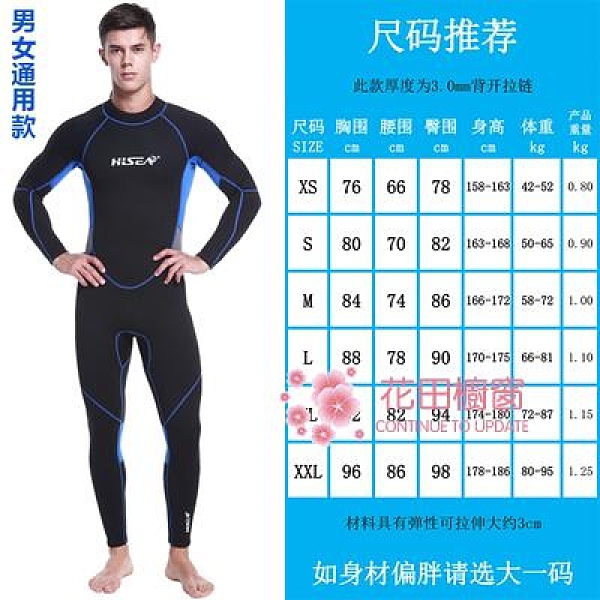 潛水服 男潛水衣女保暖防寒3mm全身連身水濕式浮潛游泳防曬水母衣T