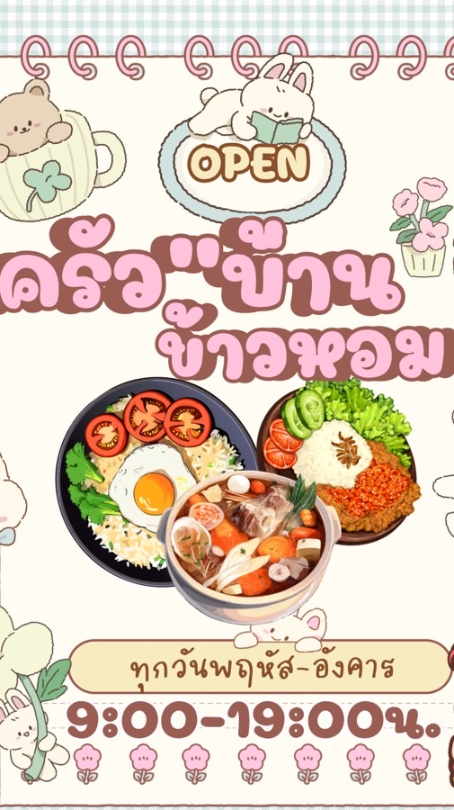 ครัวบ้านข้าวหอม🍚