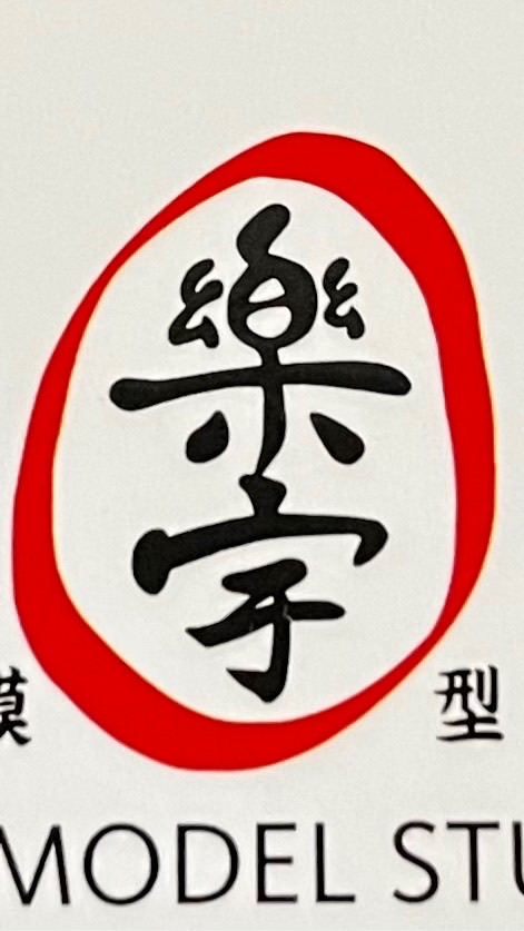 中部-樂宇模型 聊天討論區