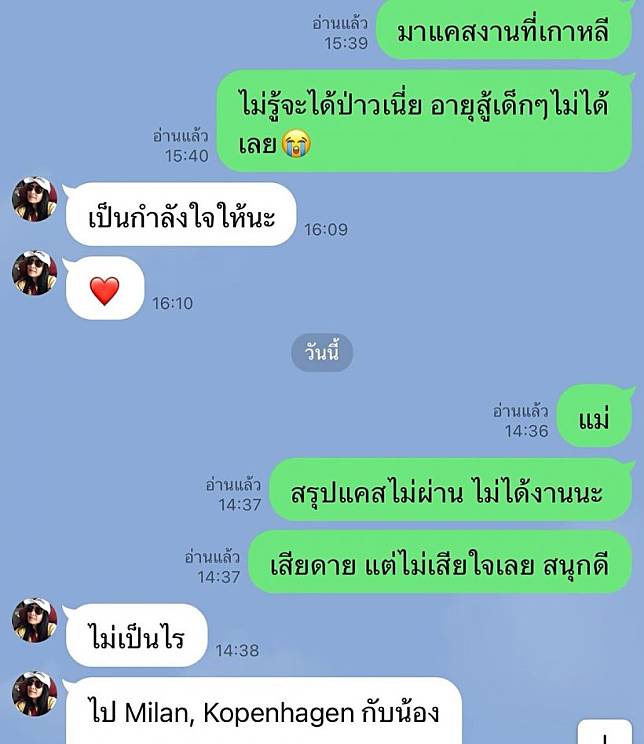 ส่งกำลังใจ