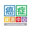 聯新國際醫院癌症資源中心樂活人生社群