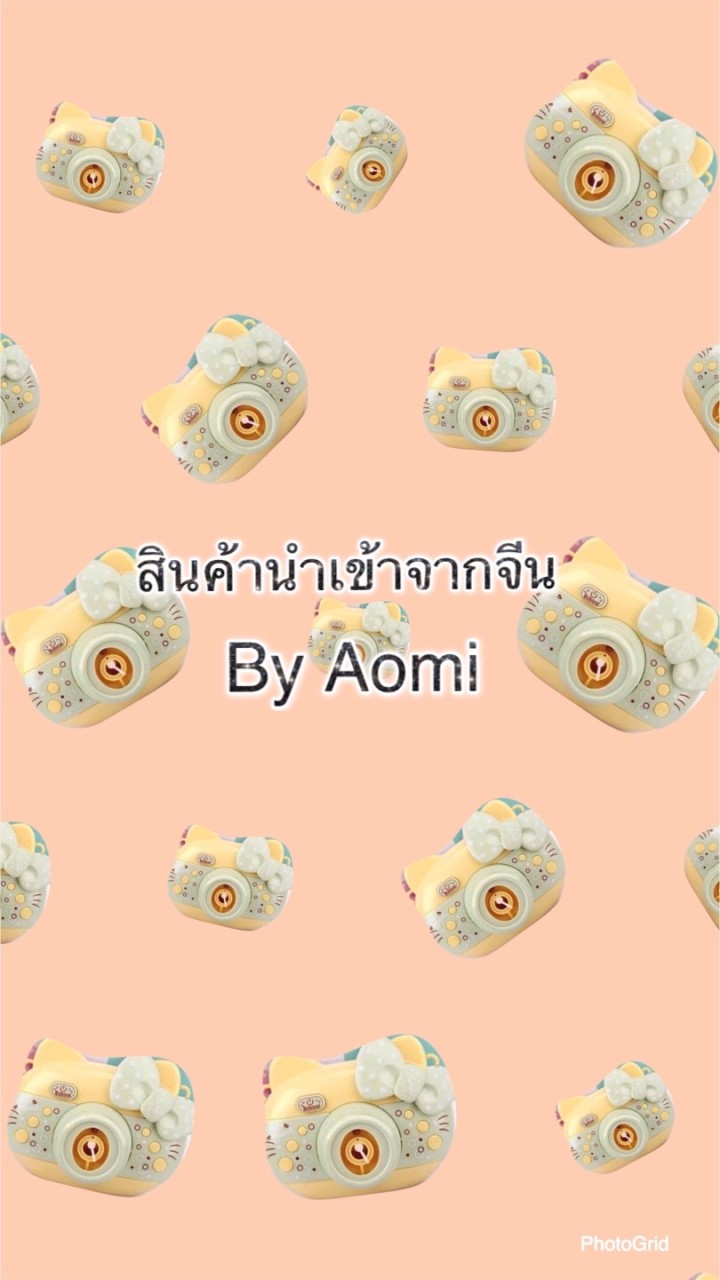 สินค้านำเข้าจากจีน By Aomi