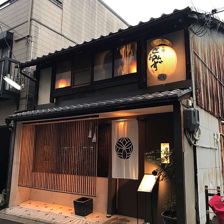 京家きよみず 柳馬場本家 キョウヤキヨミズ ヤナギノバンバホンケ 綾材木町 烏丸駅 京料理 By Line Place