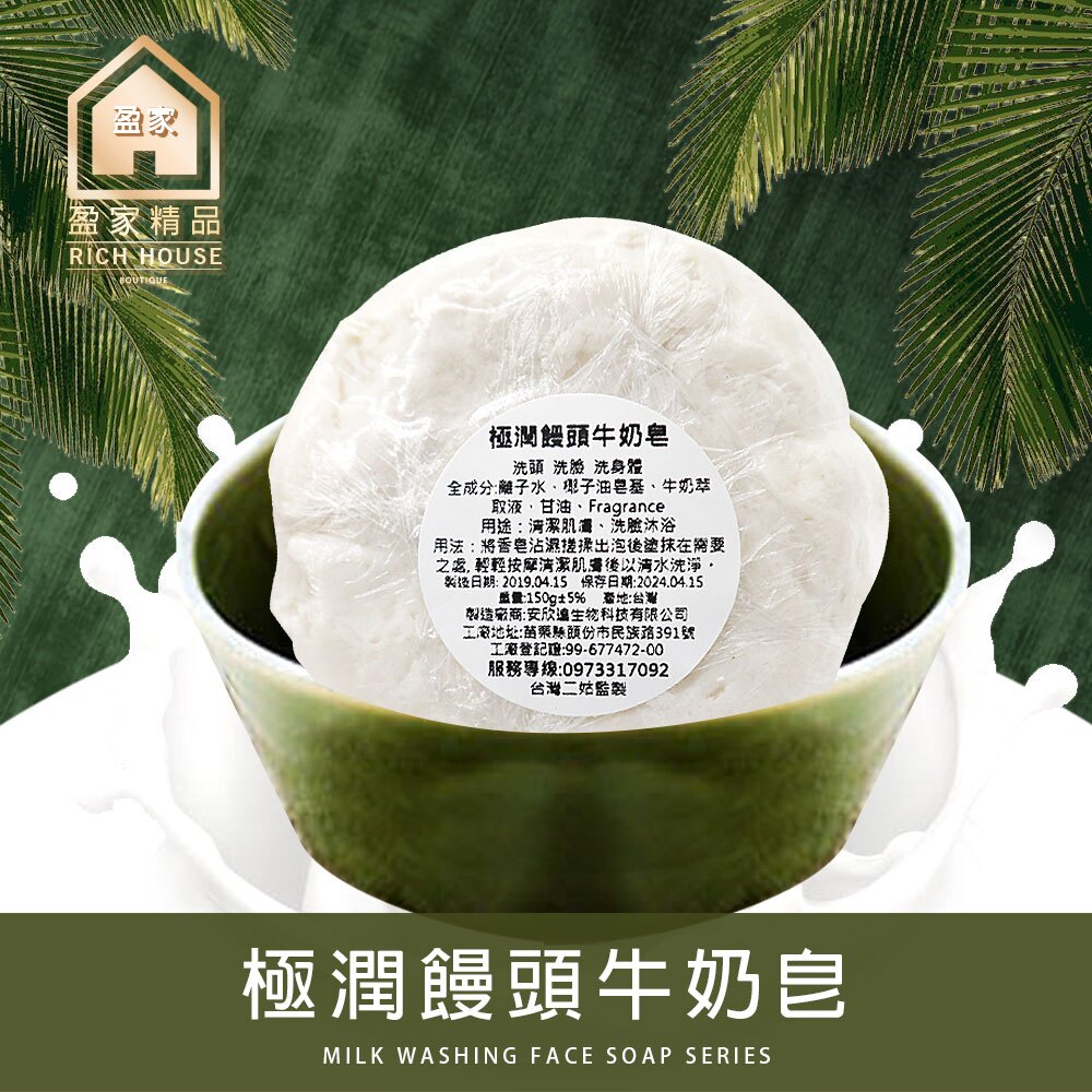 極潤饅頭牛奶皂 SK-01-009