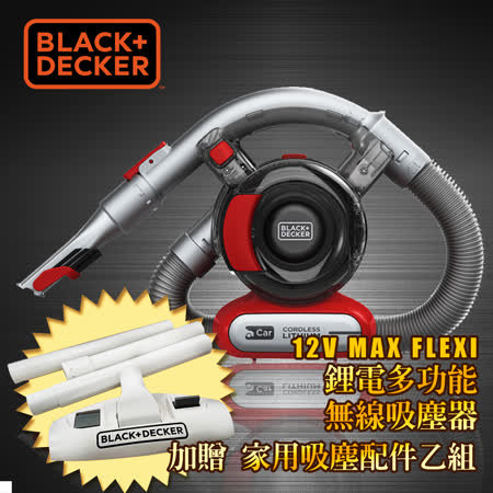 美國百工 BLACK+DECKER 車用無線吸塵器 HFVA320JC48 送家用吸塵器配件PA01 一機兩用 限量組合