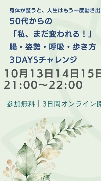 腸・姿勢・呼吸・歩き方で整える３daysチャレンジ☘️