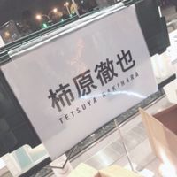 柿ホイ(柿クラ)の集い