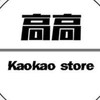 高高Store