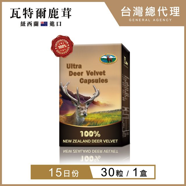【15日份．30粒/1盒】※商品效期:2023/1/21♛紐西蘭鹿茸全球最高品質★紐西蘭亞洲區總代理公司貨★紐西蘭認證純頂級鹿茸成分★紐西蘭原廠保證無添加複方★紐西蘭生產進口天然零汙染★SGS多項檢驗