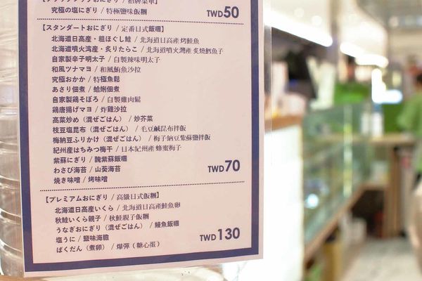 【台北美食】三代目俵屋玄兵衛the rice stand-全台首創無菜單飯糰料理