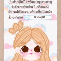 ของใช้เด็กราคาส่ง by Teankhun kids shop