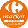 家樂福 三峽光明店團購服務