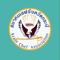 สมาคมเชฟ จ.กระบี่