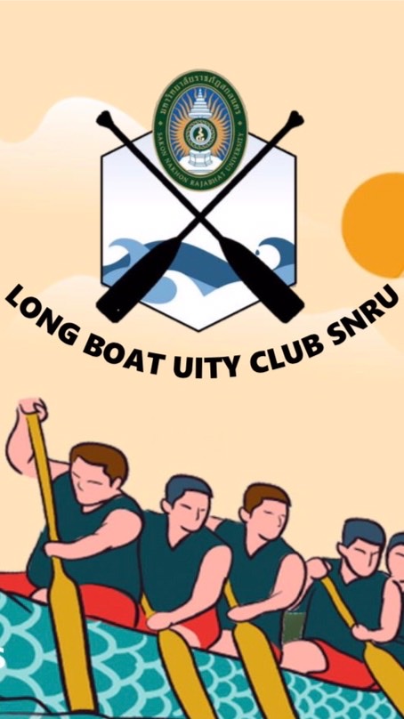 ชมรมสามัคคีเรือยาวราชภัฏสกลนคร