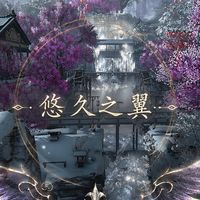 逆水寒-悠久之翼