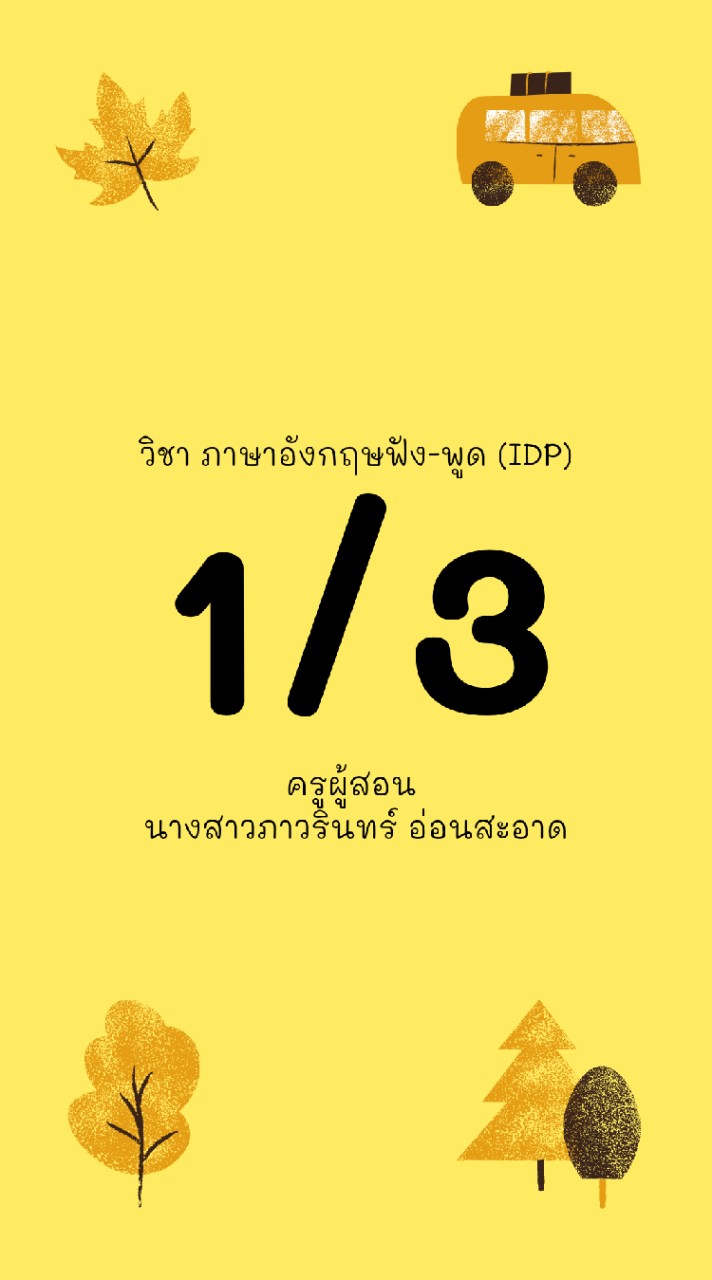 1/3 ภาษาอังกฤษฟัง-พูด IDP ครูกอล์ฟ