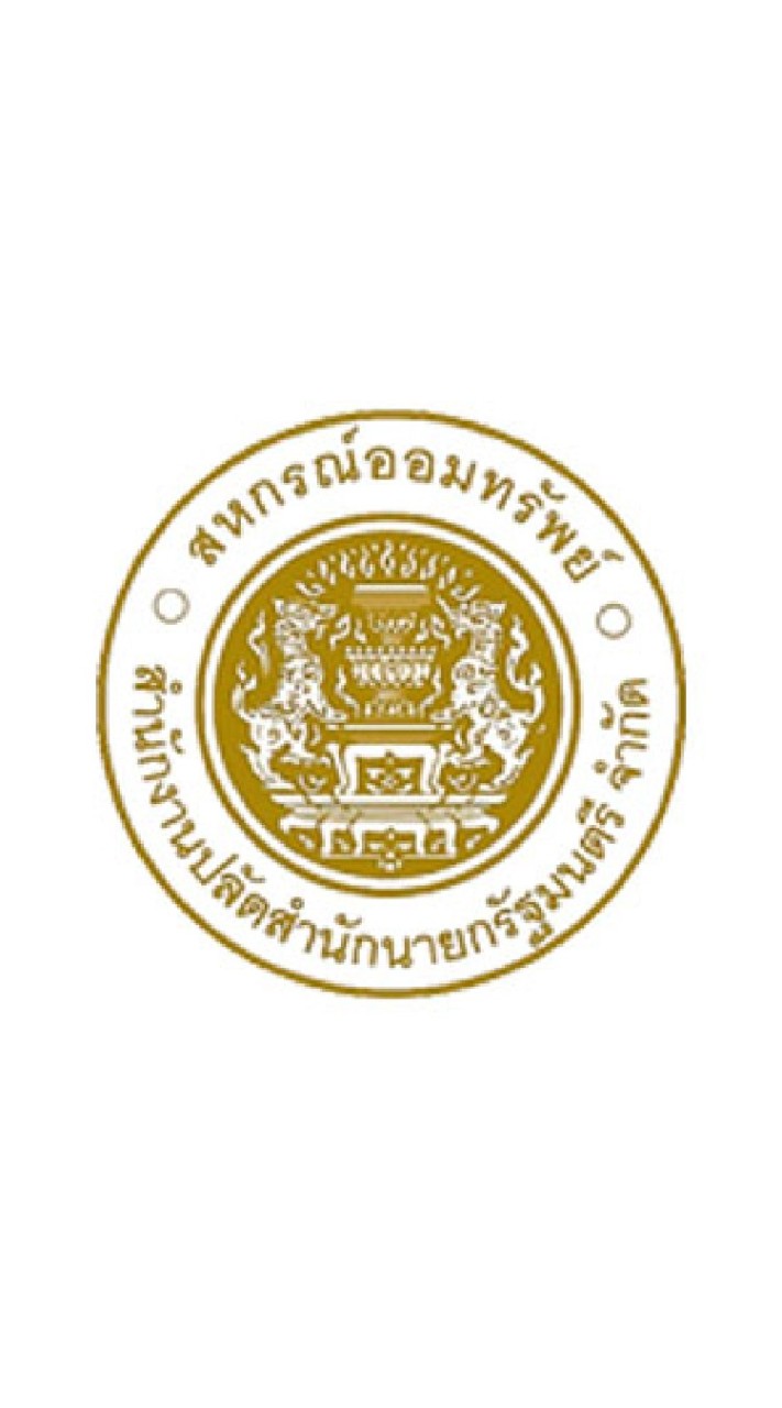 สหกรณ์ออมทรัพย์ สปน. จำกัด