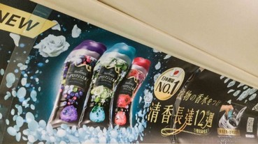 衣物洗護新革命日本來的芳香豆讓衣物長效飄香 LENOR蘭諾衣物芳香豆以創意為北捷板南線打造移動花園