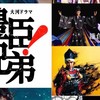 歴代大河ドラマを語る会