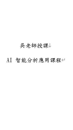 114年犯罪情資進階（第一梯次）