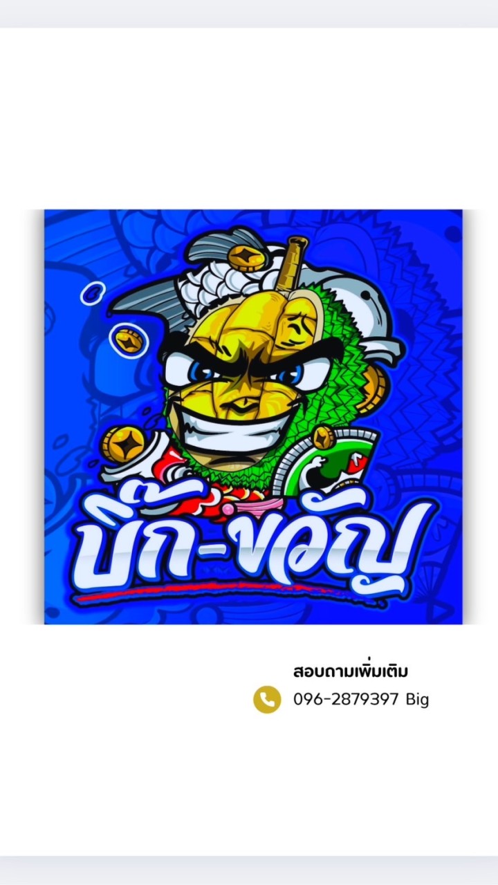 แผงทุเรียน บิ๊กขวัญ