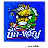 แผงทุเรียน บิ๊กขวัญ