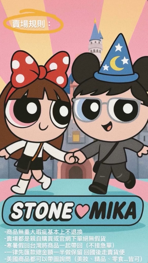 Stone&Mika美國代購