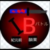 IBMCバトル.（韻茉武将主催）#韻#話す#ラップ#ゲーム#おすすめ