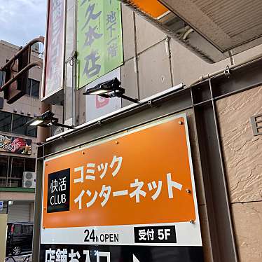 快活club 静岡呉服町通り店 カイカツクラブ シズオカゴフクチョウドオリテン 紺屋町 新静岡駅 インターネットカフェ By Line Conomi