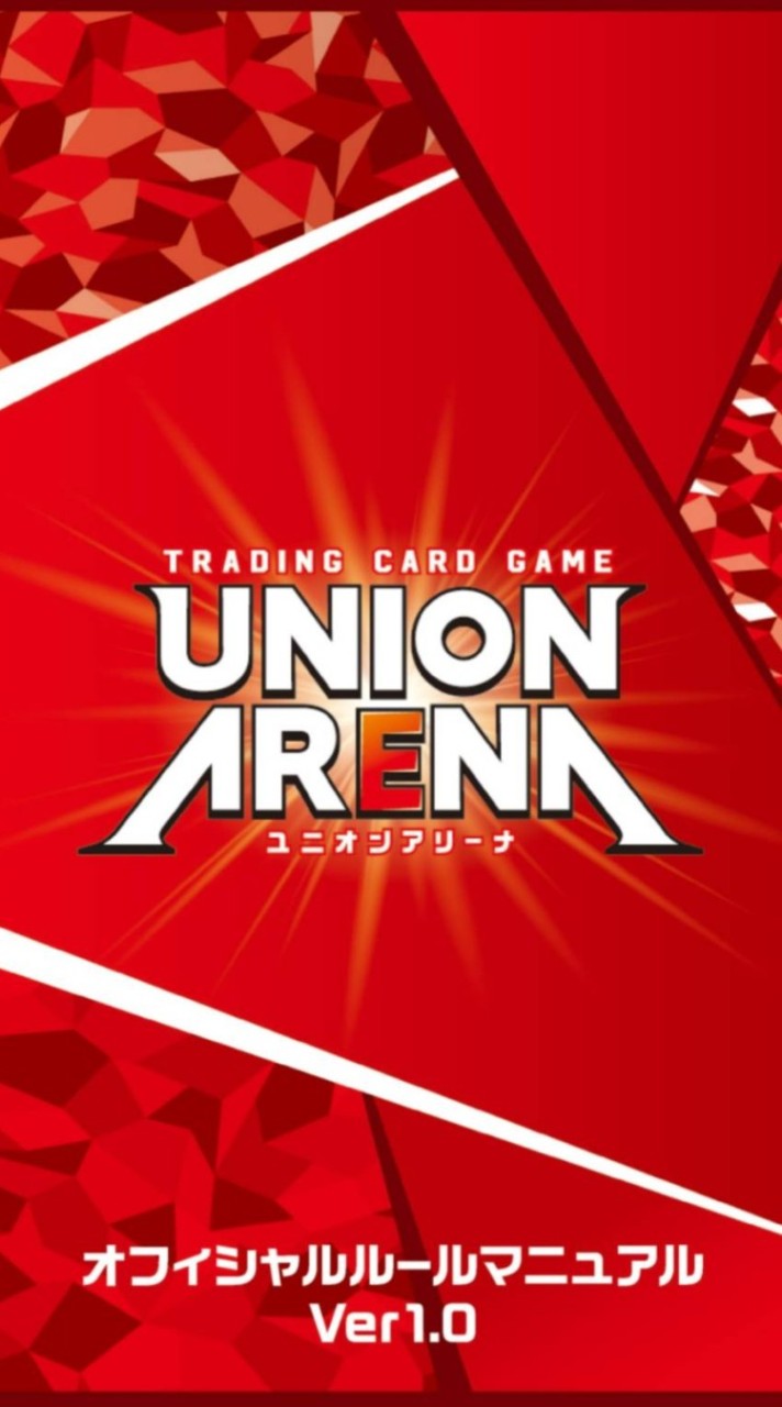 Union Arena交易暨討論群