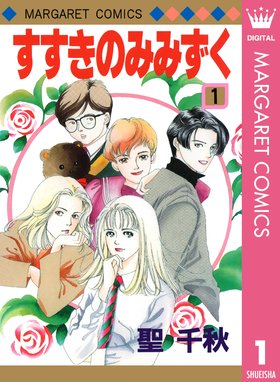 いつも上天気 いつも上天気 1 聖千秋 Line マンガ